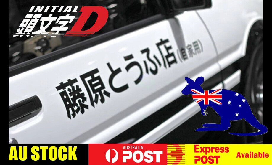 Initial D Fujiwara Tofu Shop Car Sticker/Decal (Black) JDM (pair)Large Full Size